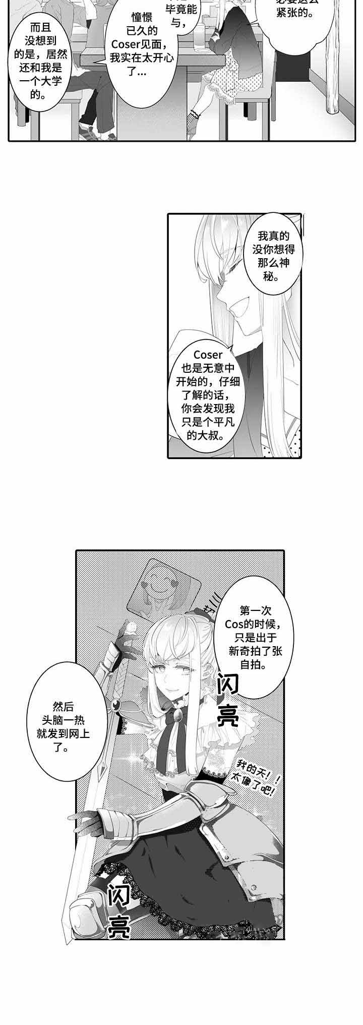 爱情与激情漫画漫画,第2话2图