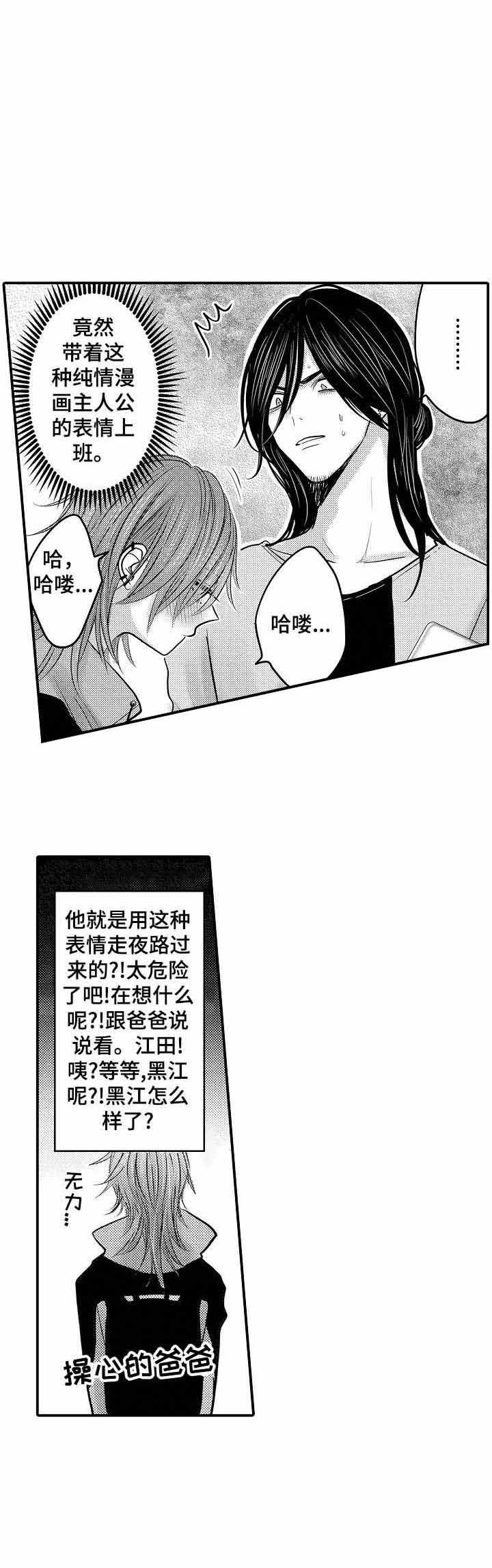 一世伴尘轩漫画漫画,第21话2图