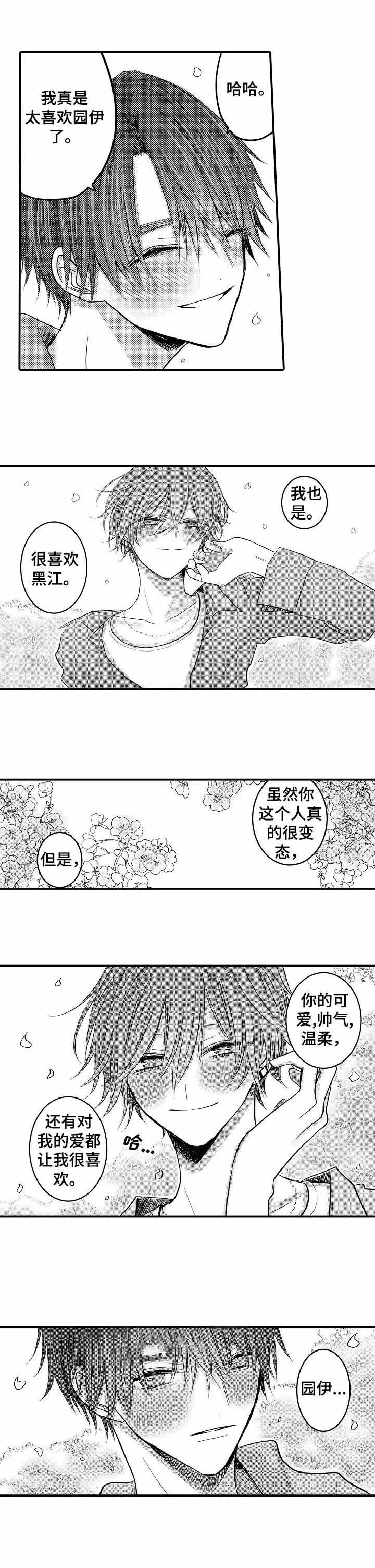 冤家路窄漫画李盛贤漫画,第4话1图