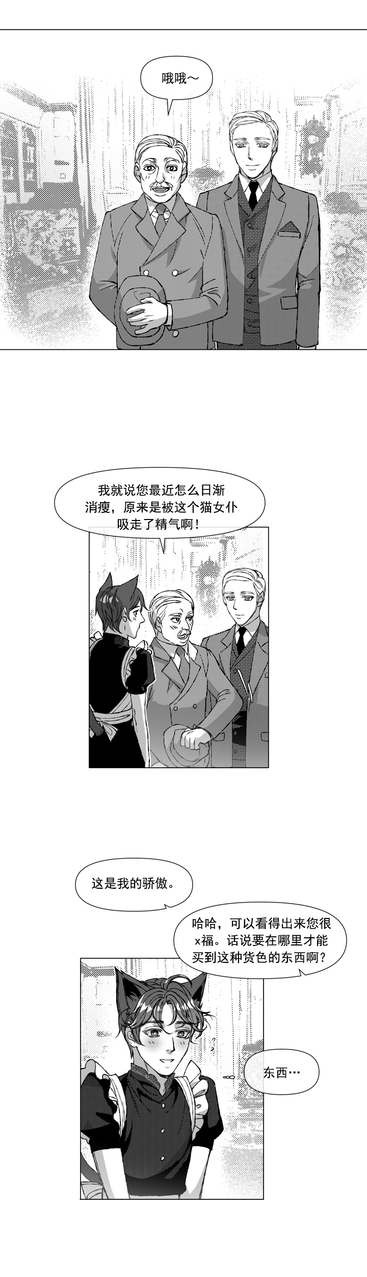 有胡萝卜吗？漫画漫画,第3话2图