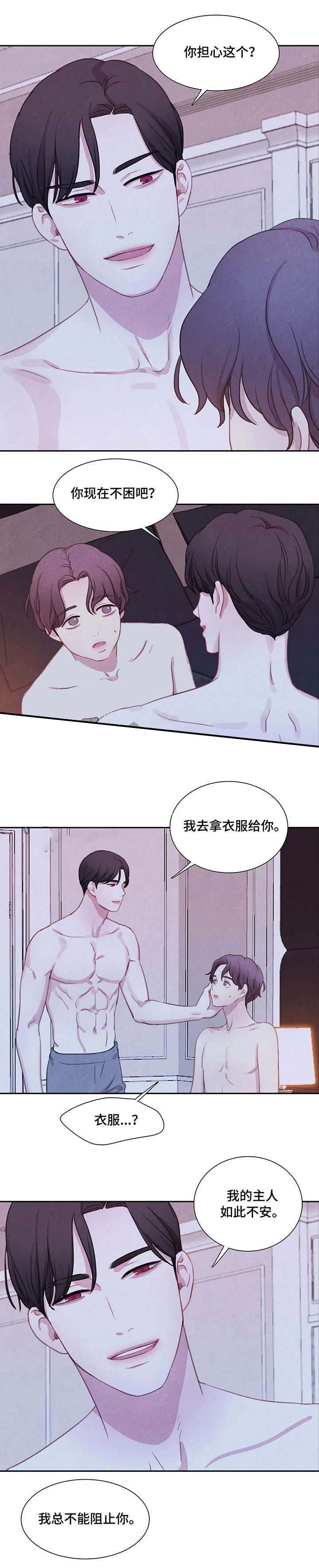 印迹漫画漫画,第48话6图