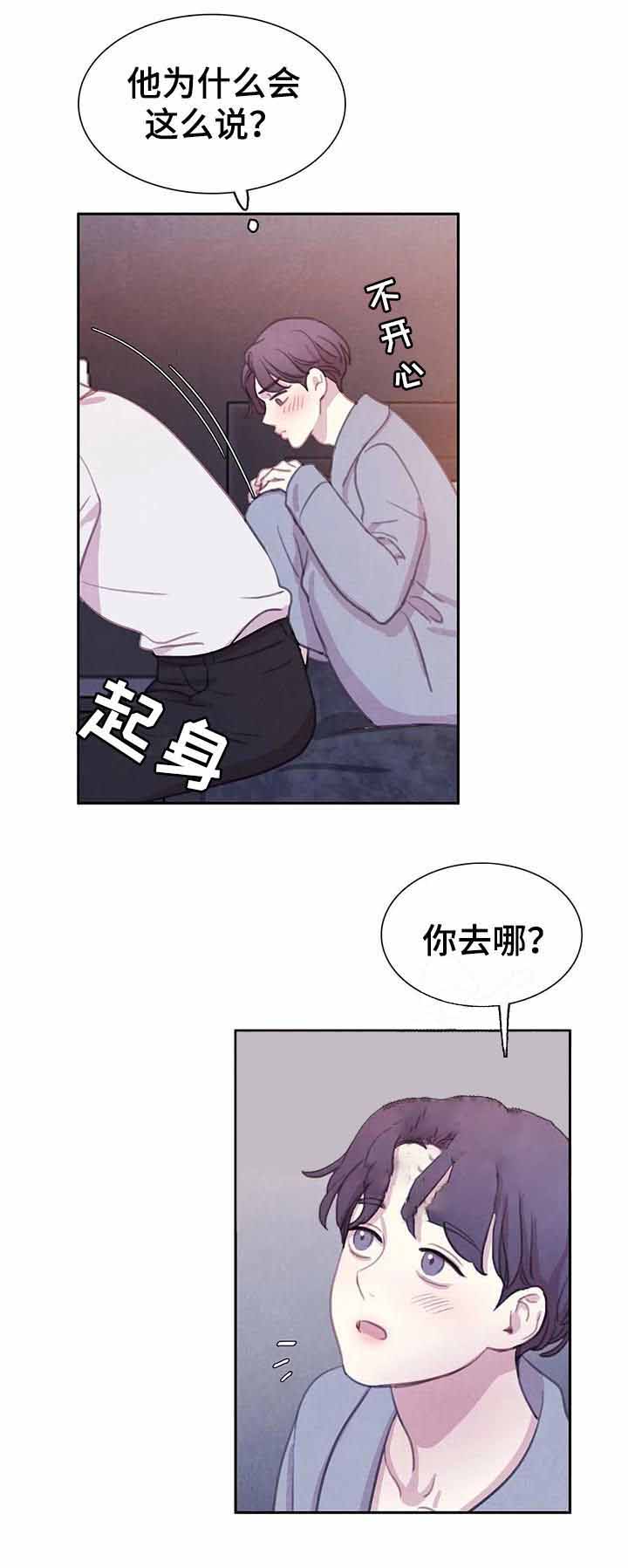 漫画十年后再相会漫画,第15话4图