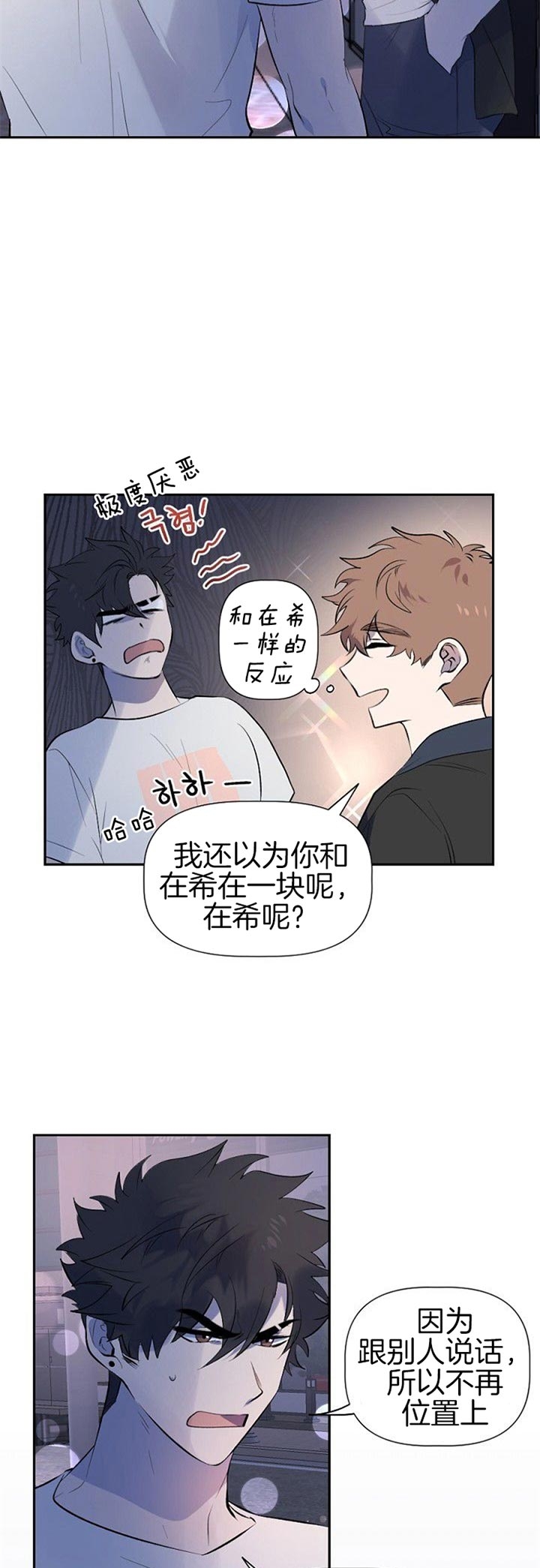 待到花开再相遇动漫漫画,第31话1图