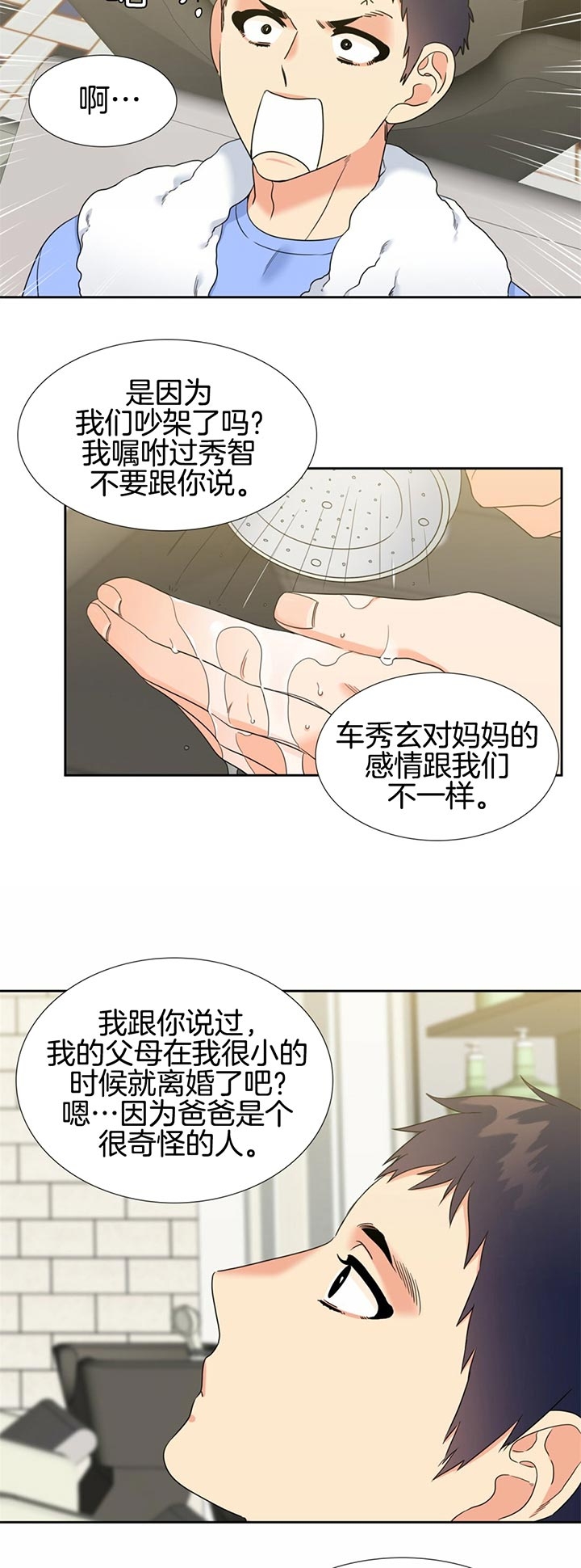 房主归来漫画漫画,第36话1图