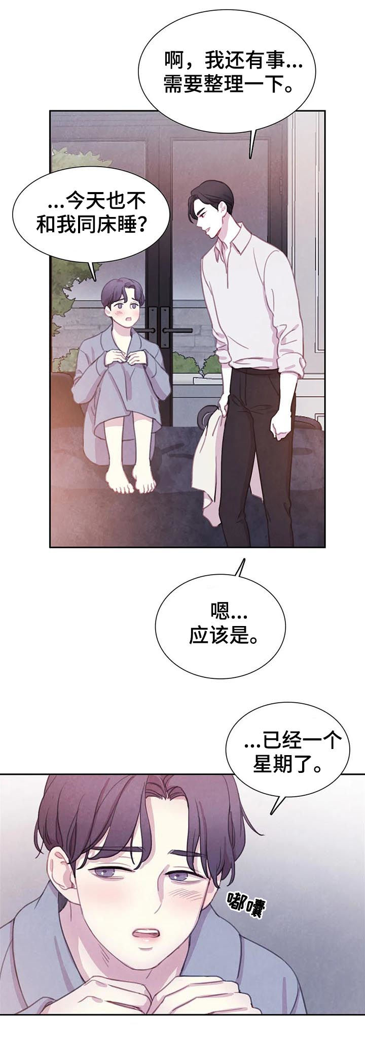 青与黄漫画漫画,第75话2图