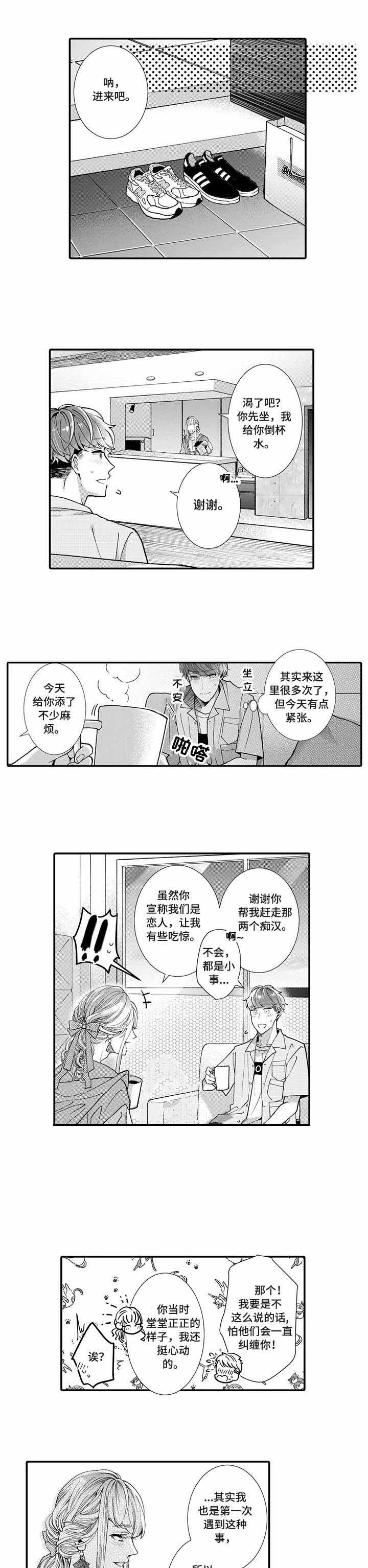 爱情与激素漫画观看漫画,第13话1图