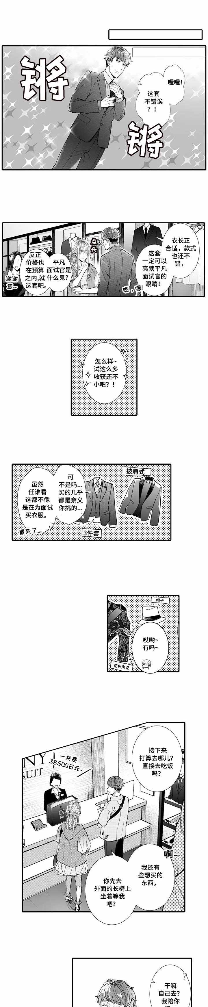 没了激情算是爱情吗漫画,第11话1图