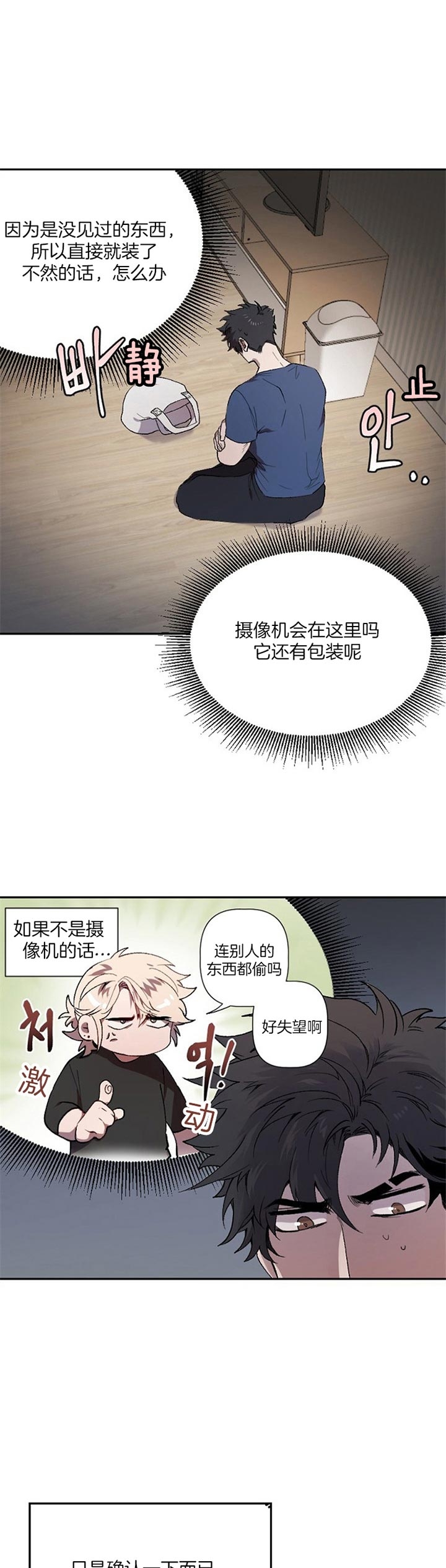 待到花开时完整版小说漫画,第45话5图