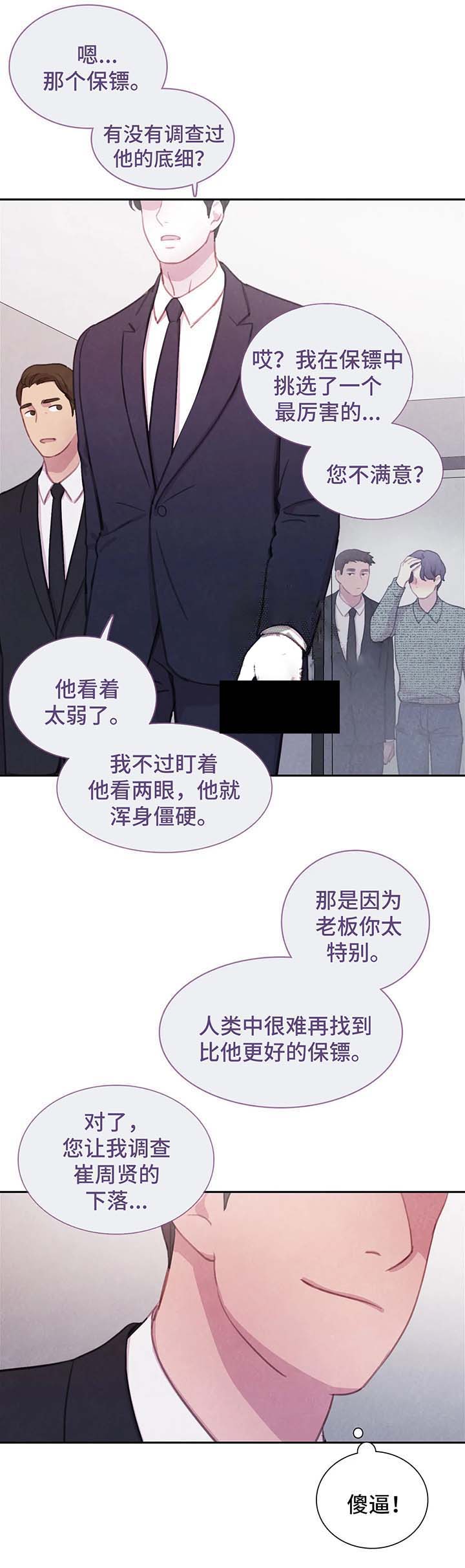 青与黄漫画漫画,第49话5图
