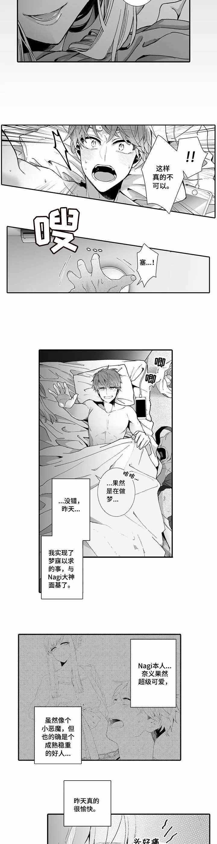 爱情与激情漫画免费看漫画,第4话2图