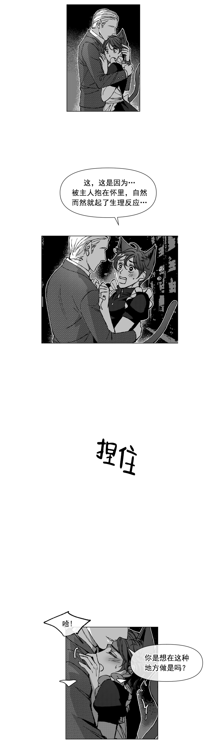 有胡萝卜吗？漫画漫画,第4话1图