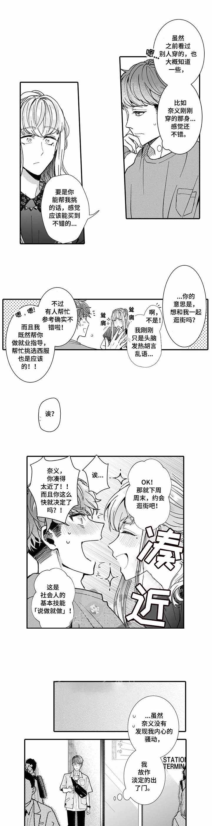 速度与激情漫画漫画,第10话2图