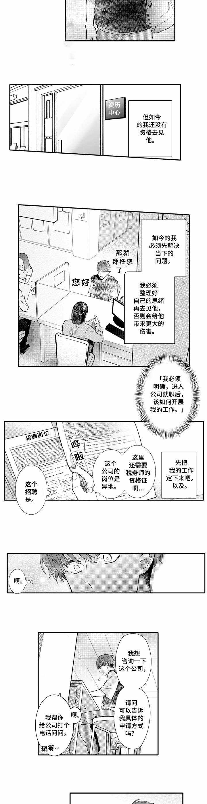 印迹漫画漫画,第16话5图