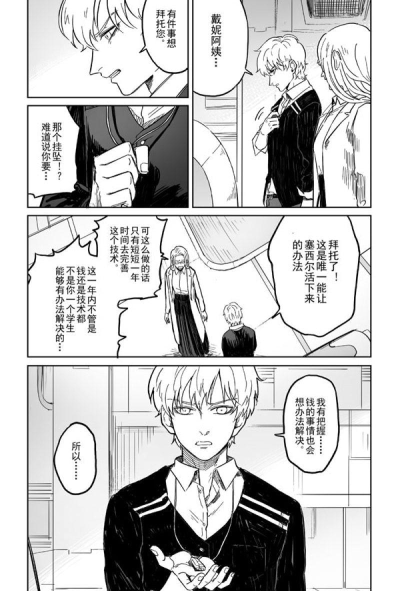 旅途解放漫画漫画,第60话 苦于无证2图