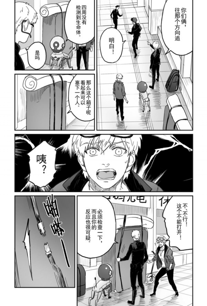 旅途解放漫画漫画,第66话 捉摸不透3图