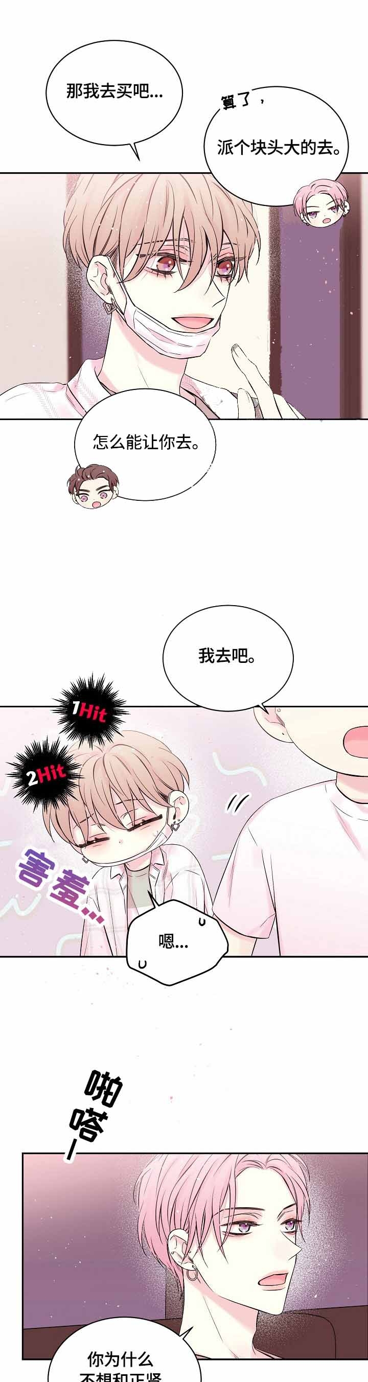 全身整容漫画漫画,第14话 14_礼物3图