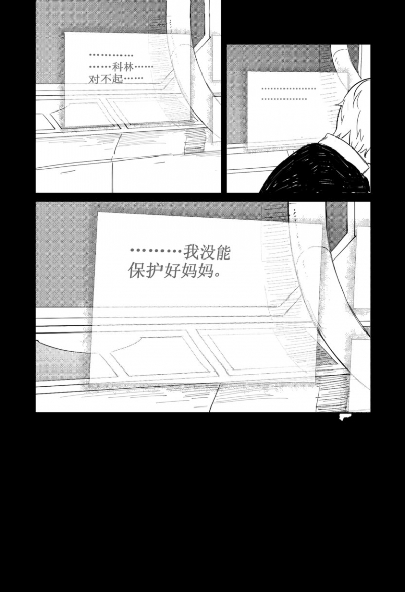 滚蛋吧alpha小说漫画,第25话 颤抖8图