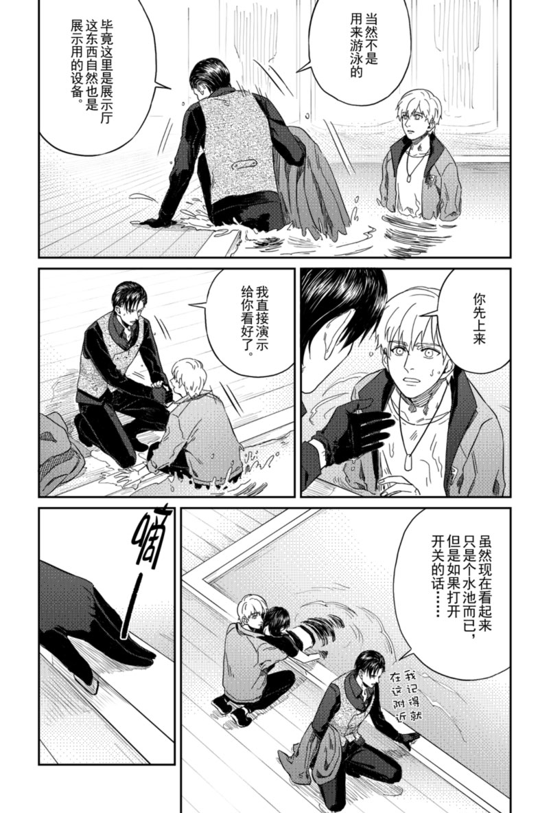 爱情剧本漫画漫画,第23话3图