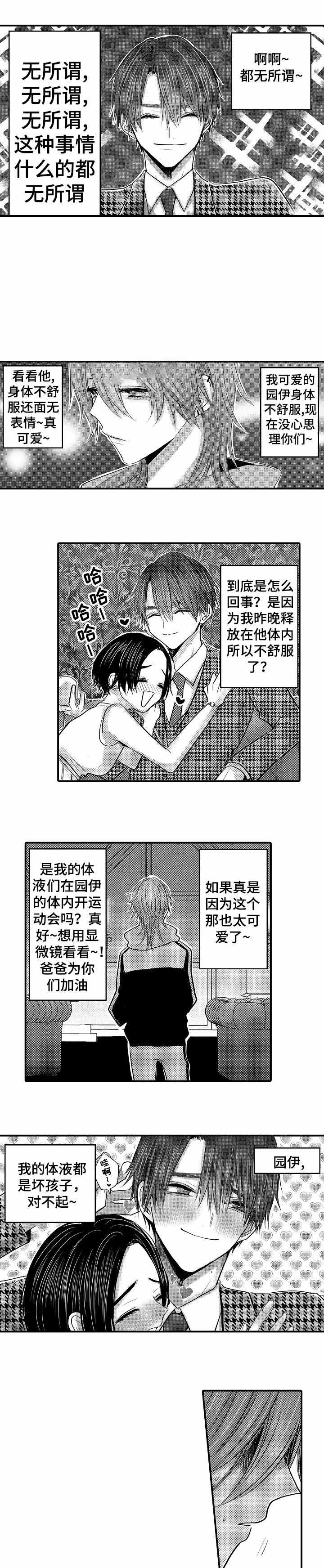 一世伴尘轩漫画漫画,第16话2图