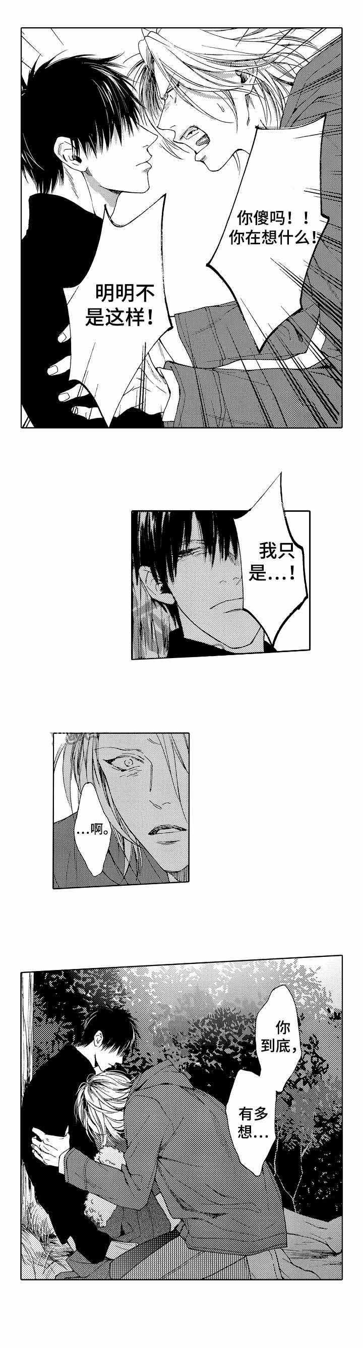 那些疯狂的事漫画漫画,第6话 方次万的消息4图