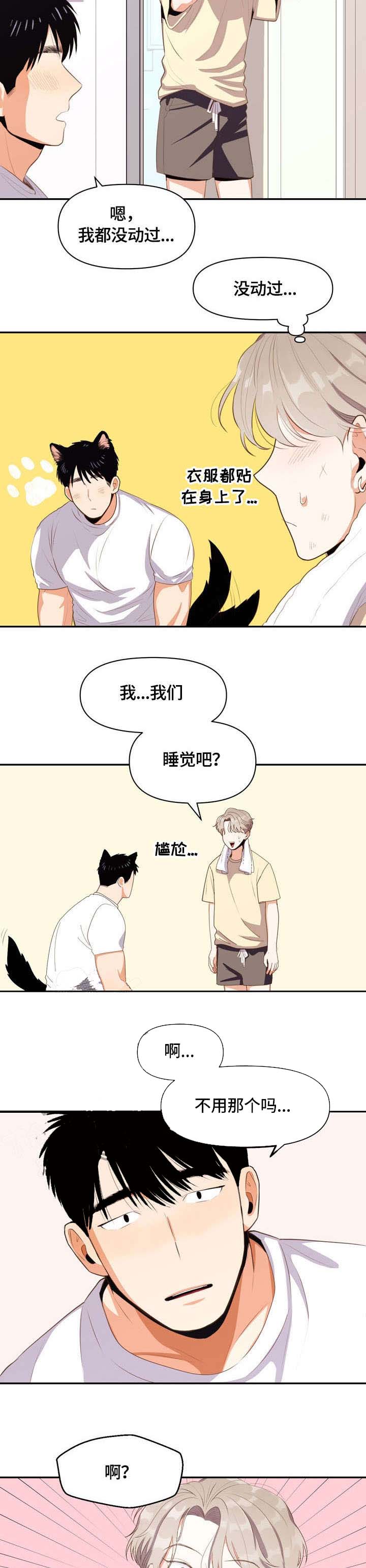 净土边缘 漫画漫画,第16话1图