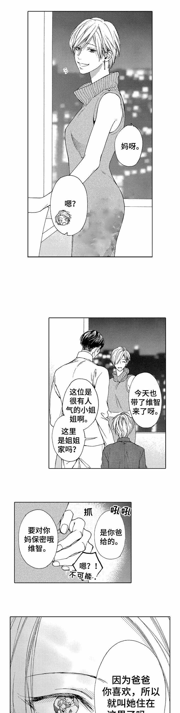 那些年的事漫画漫画,第4话 破窗而逃3图