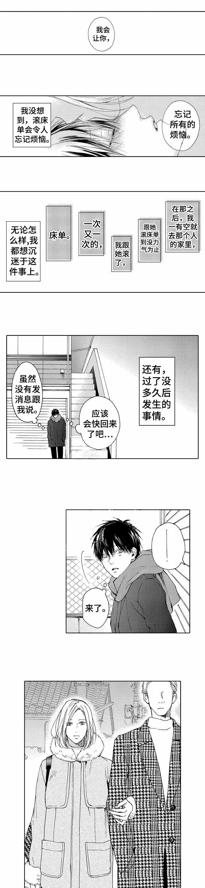 那些疯狂的事漫画漫画,第7话 惠嫔楼4图