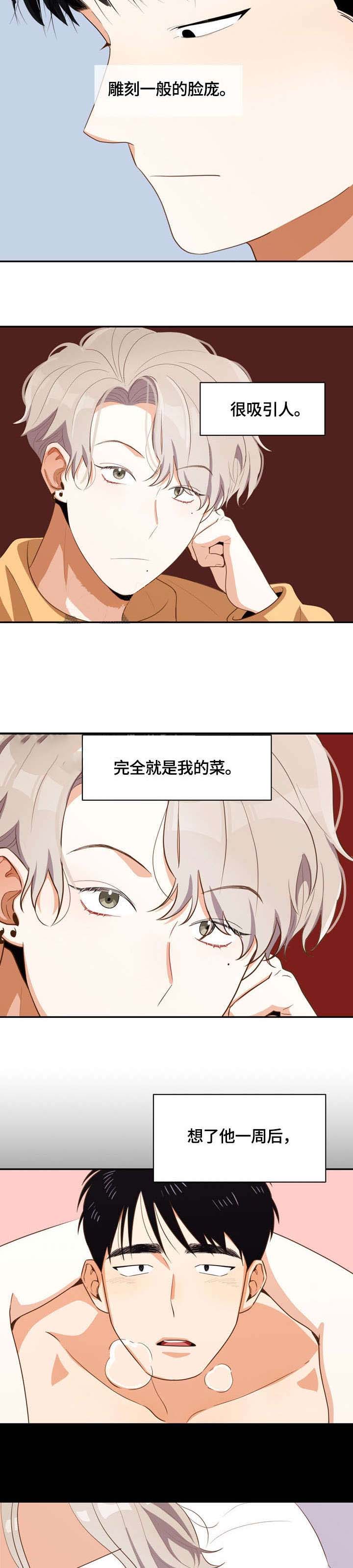 边缘行者有漫画吗漫画,第20话1图