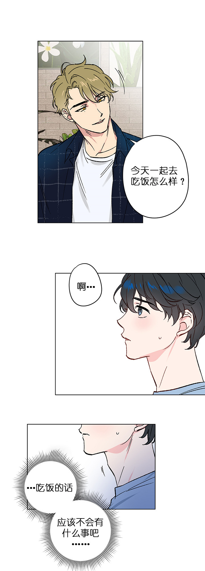 香艳之口漫画完整版免费阅读看画漫画,第10话3图