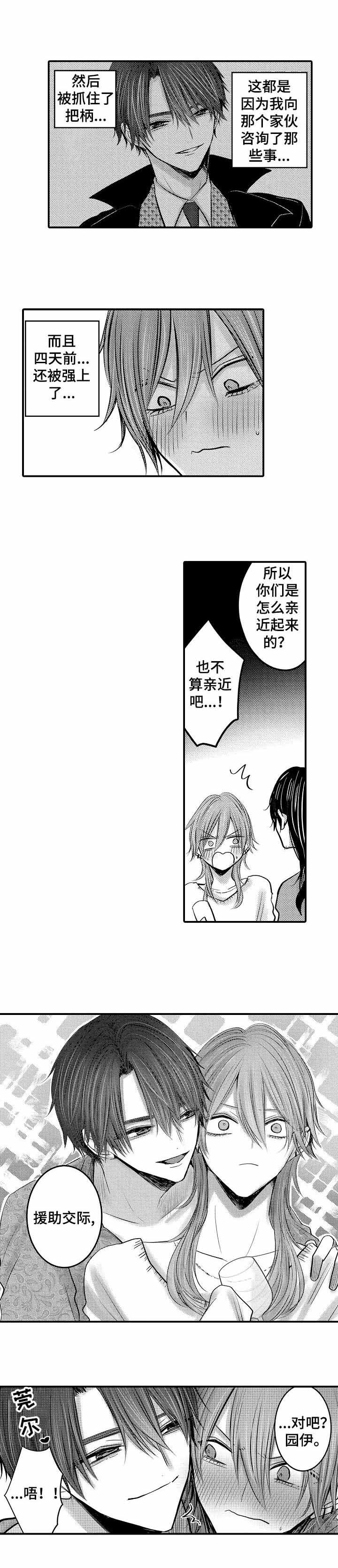 毒蛇漫画漫画,第114章：【第二季】善良1图