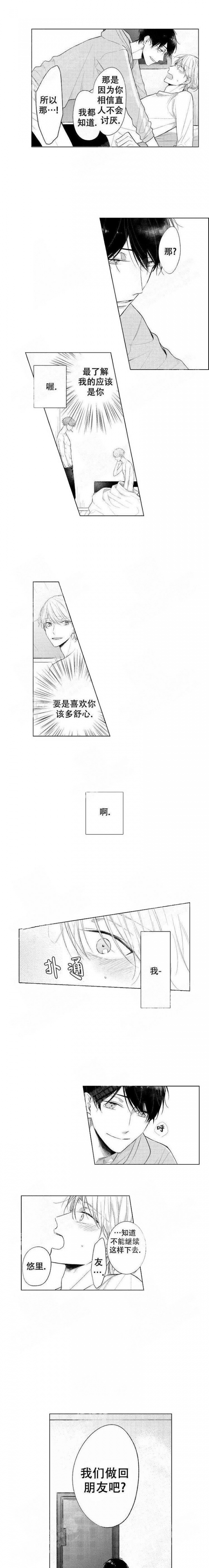 神仙化形漫画漫画,第11话1图