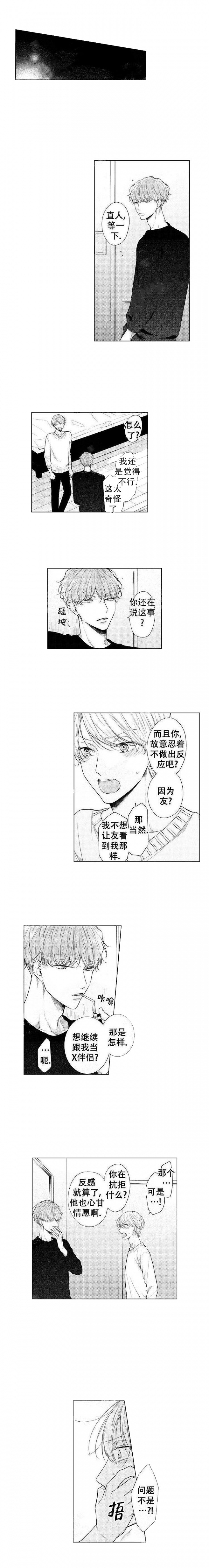 阴谋与争斗漫画漫画,第49章：上路3图
