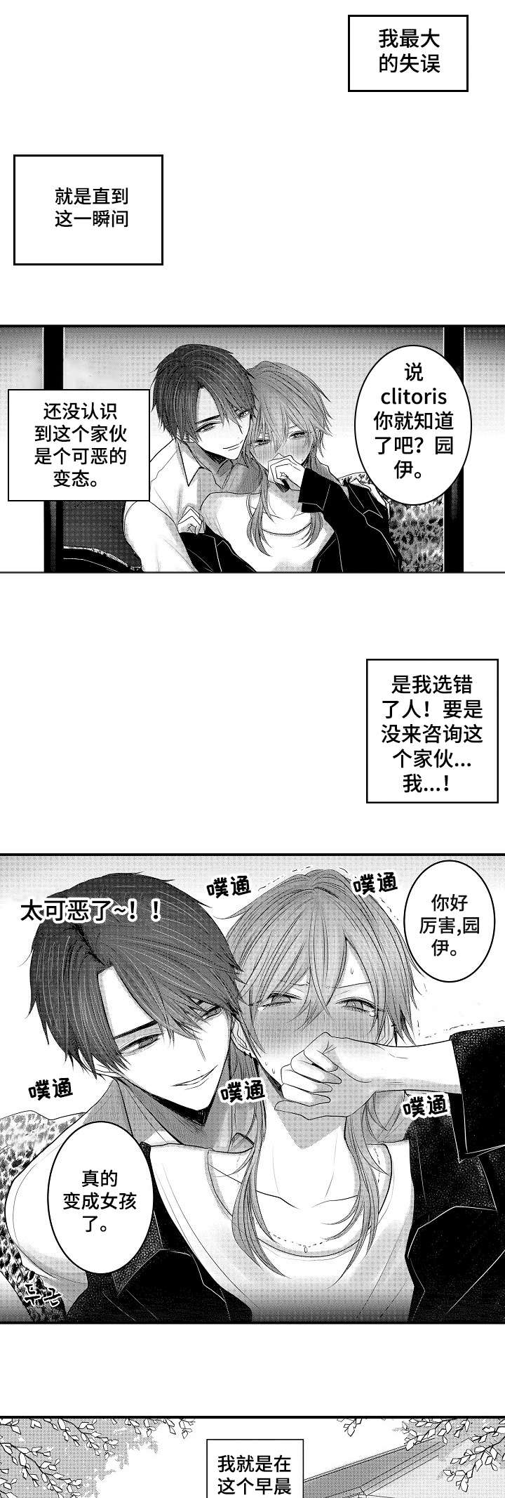 一世伴尘轩漫画漫画,第1话4图