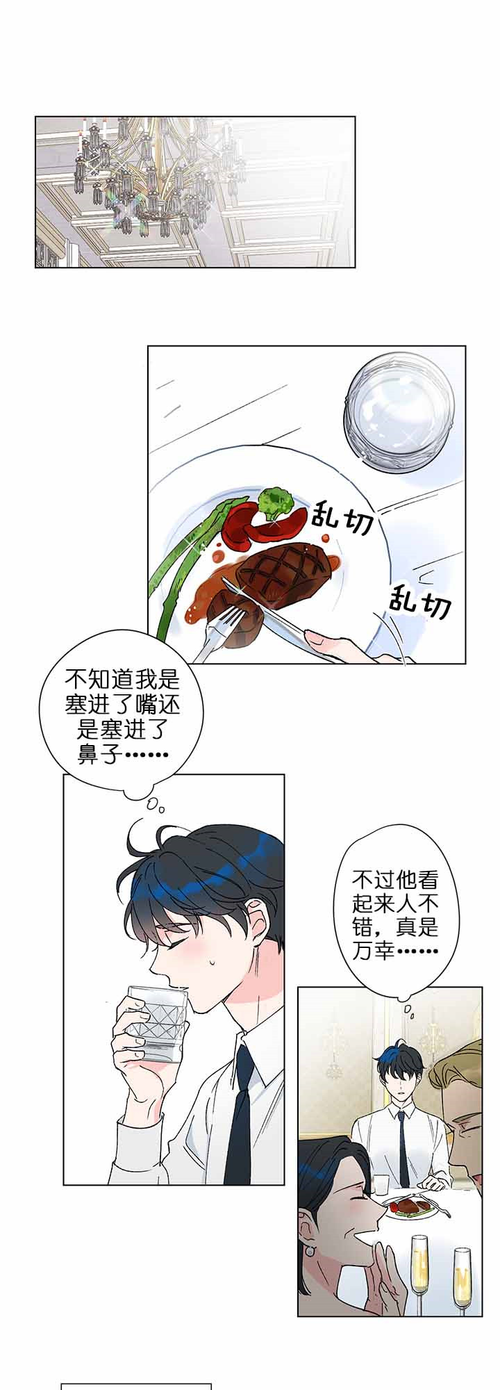 香艳之口漫画漫画,第2话3图