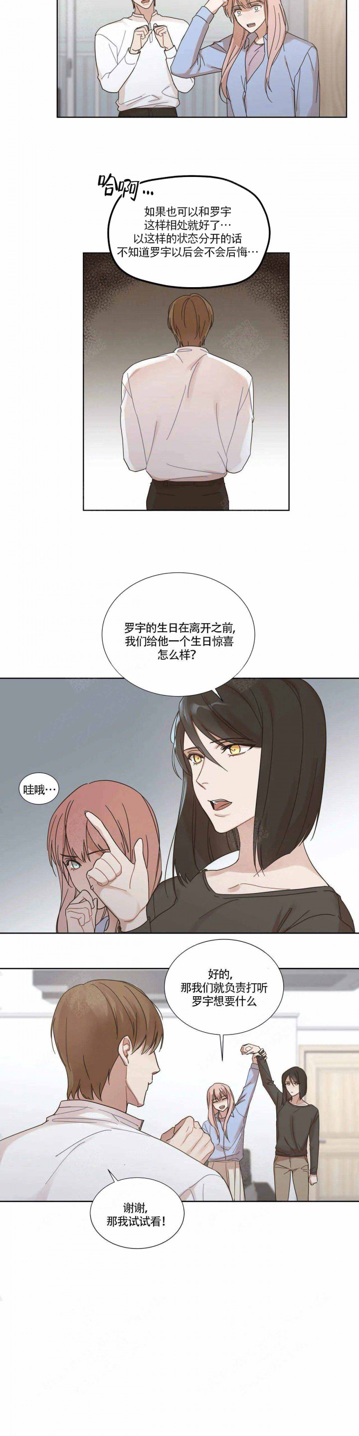我的女主角是第10集漫画,第2话2图