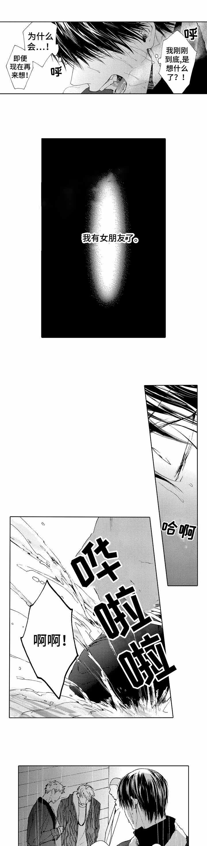 劫天运漫画漫画,第33话 受骗6图