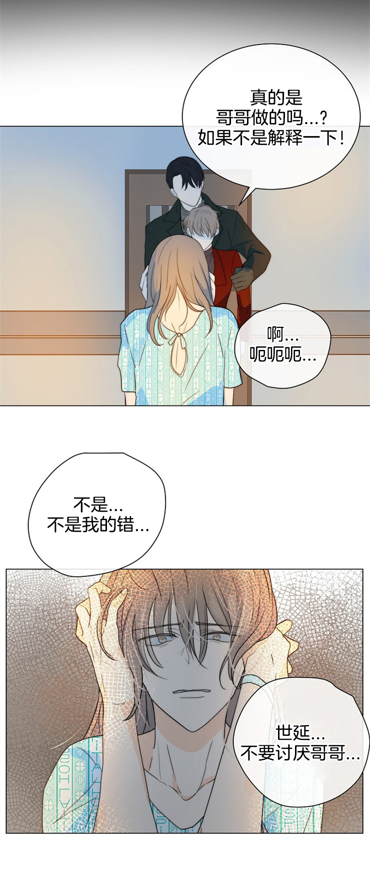 肆虐之爱漫画启示漫画,第64话5图