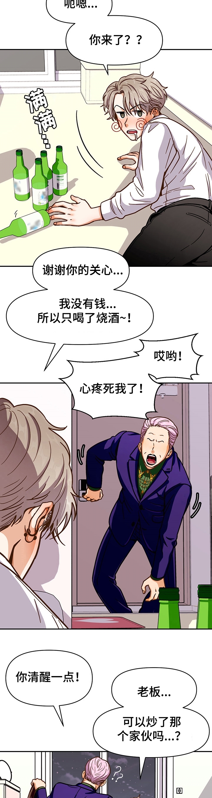 白雪王子韩漫漫画,第45话1图