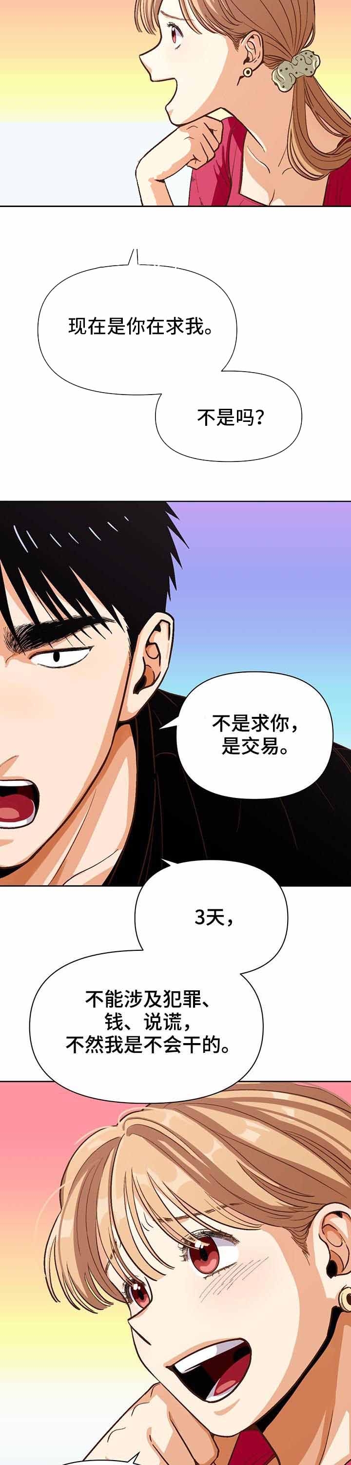白雪王子漫画漫画,第39话3图