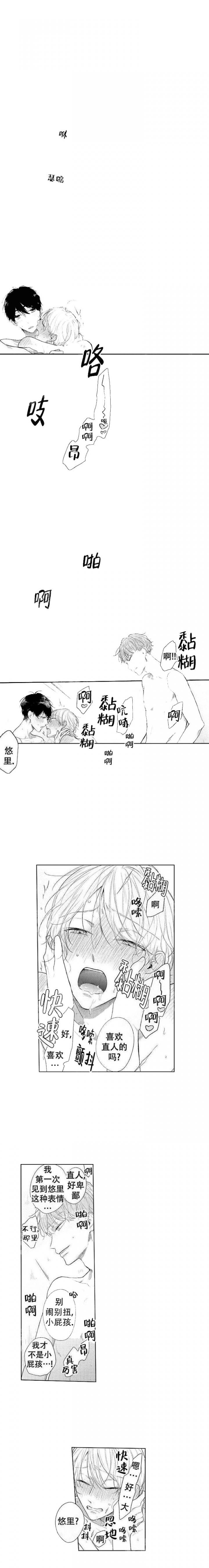 破碎了的心漫画漫画,第6话1图