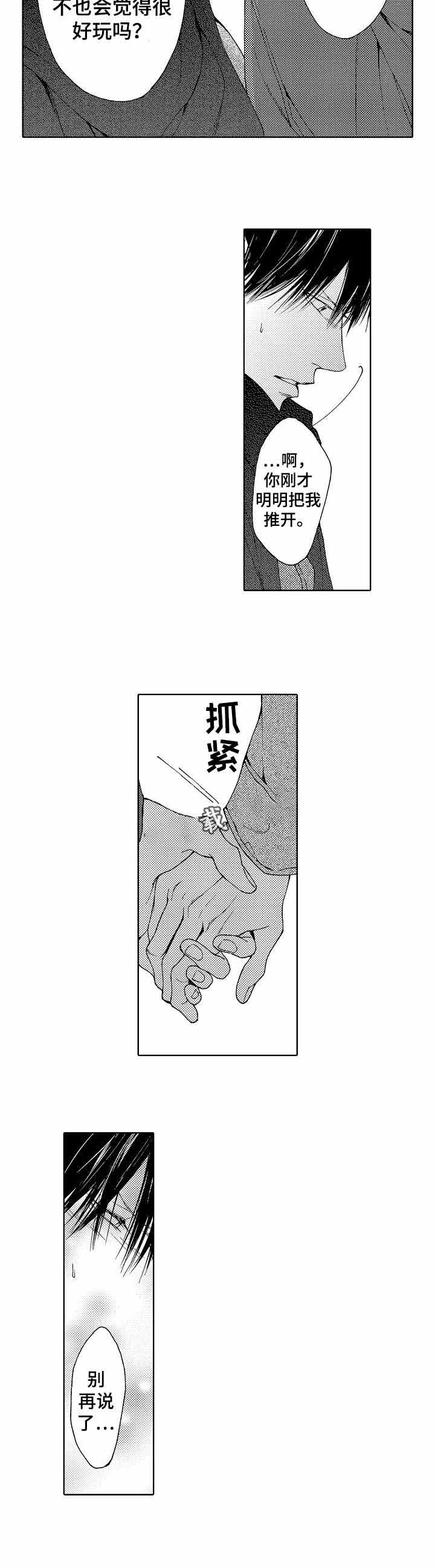 劫天运漫画漫画,第44话 补偿6图