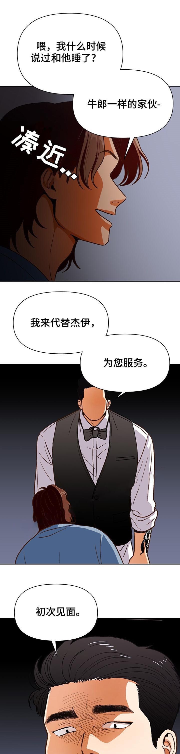 毒蛇漫画漫画,第130章：【第三季】电话1图