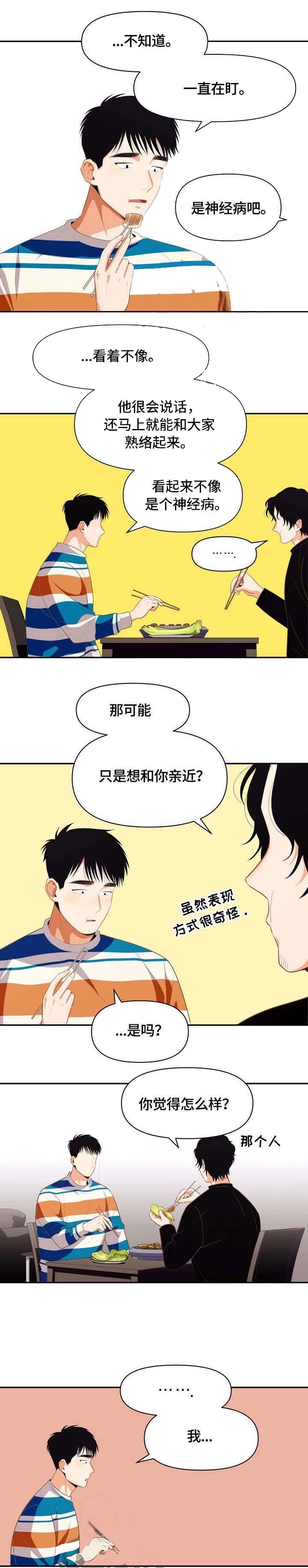 白雪王子漫画漫画,第7话5图