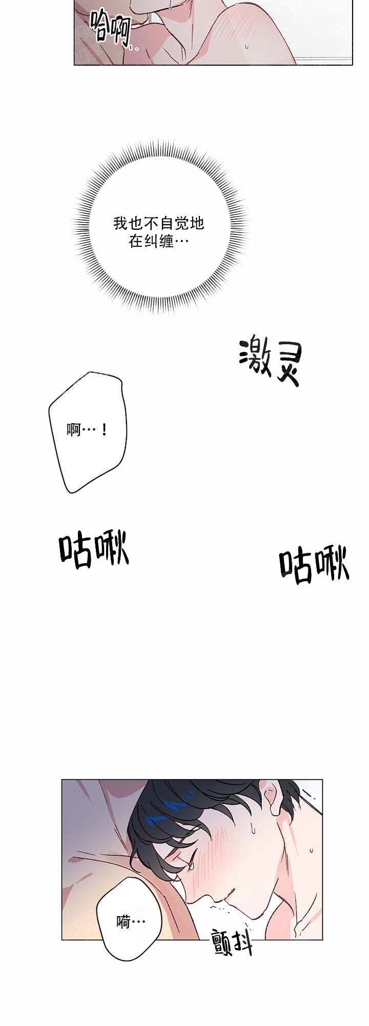 香艳之口漫画漫画,第13话2图
