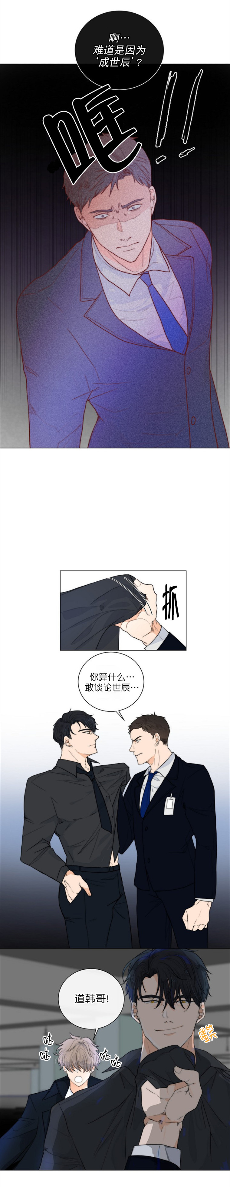 湿沙肆虐漫画免费漫画,第19话5图