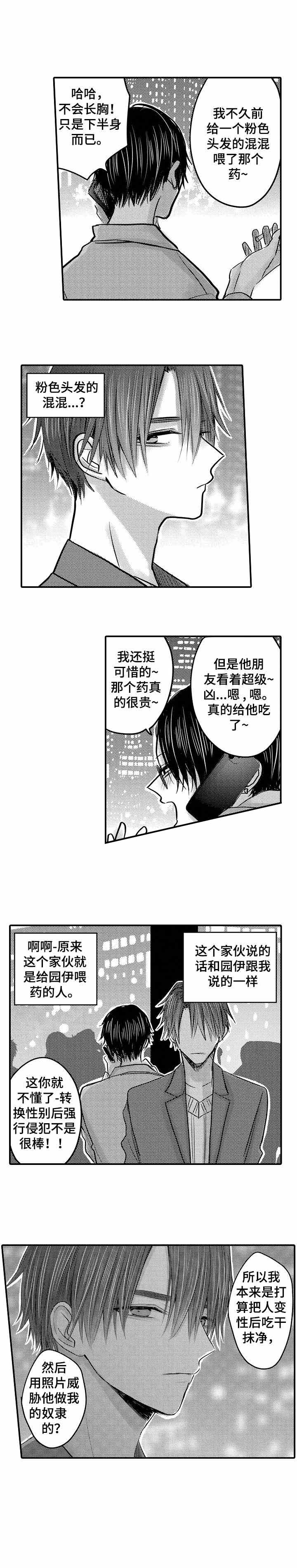 毒蛇漫画全集解说漫画,第95章：【第二季】嫉妒1图