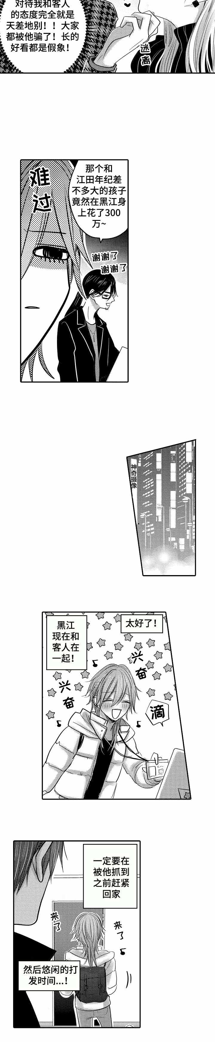 一世伴尘轩漫画漫画,第6话4图