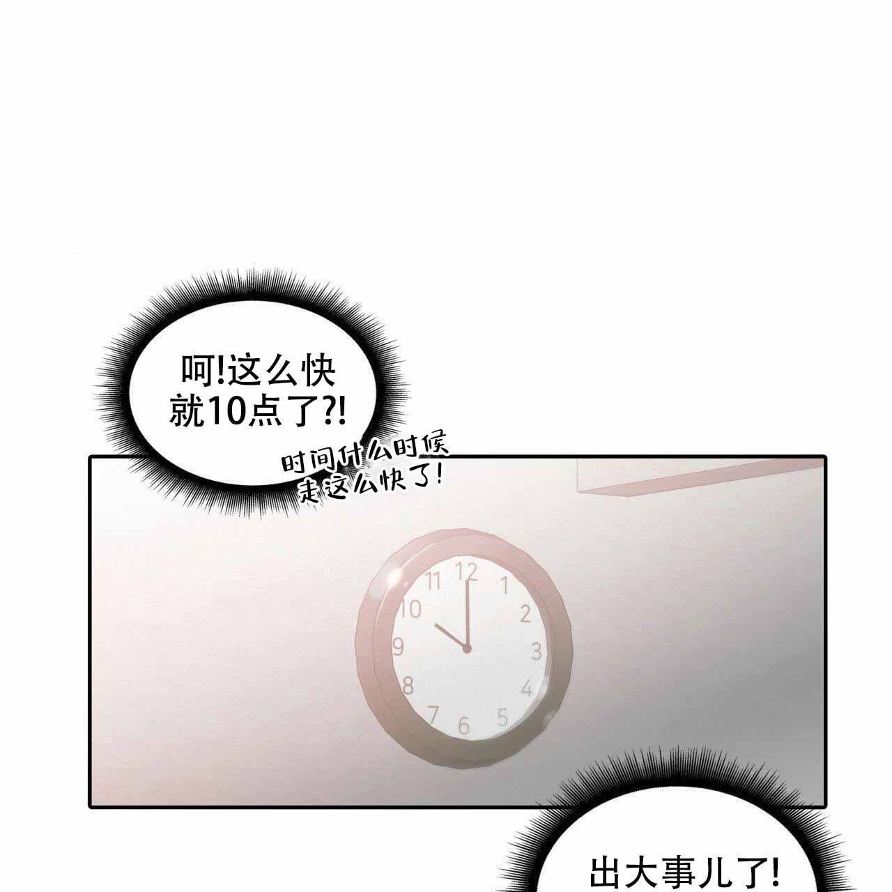 出局漫画漫画,第13话2图