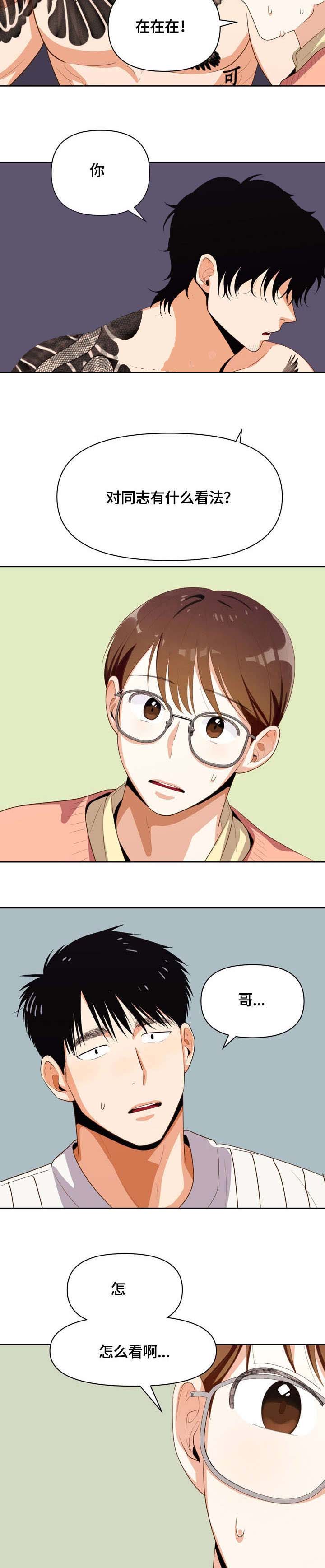 危急边缘漫画漫画,第4话1图