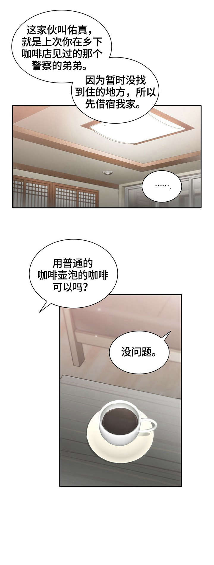 出局改编动画漫画,第27话1图